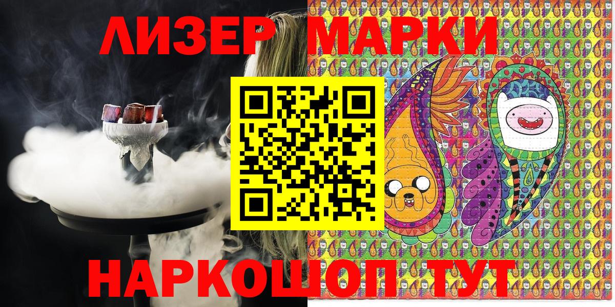 Марки NBOMe 1500мкг Сланцы